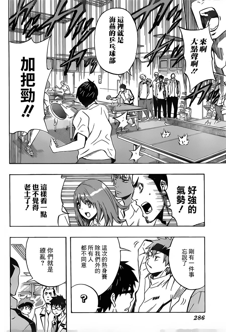 桌上的凤蝶 第8话 第5页