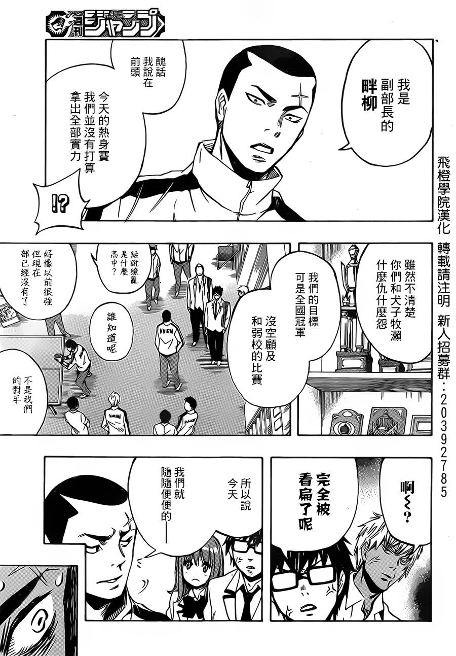 桌上的凤蝶 第8话 第6页