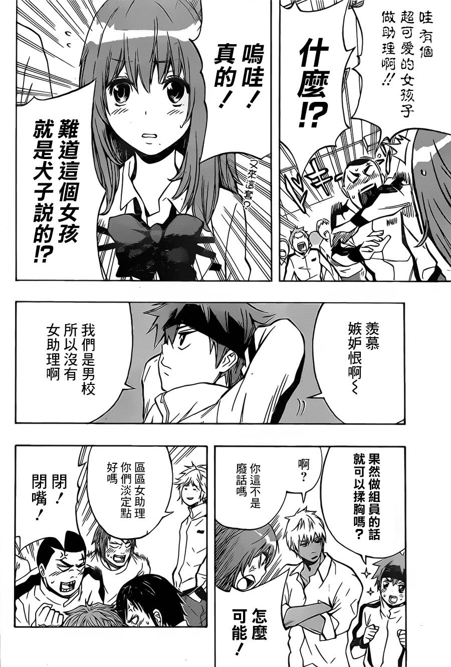 桌上的凤蝶 第8话 第7页