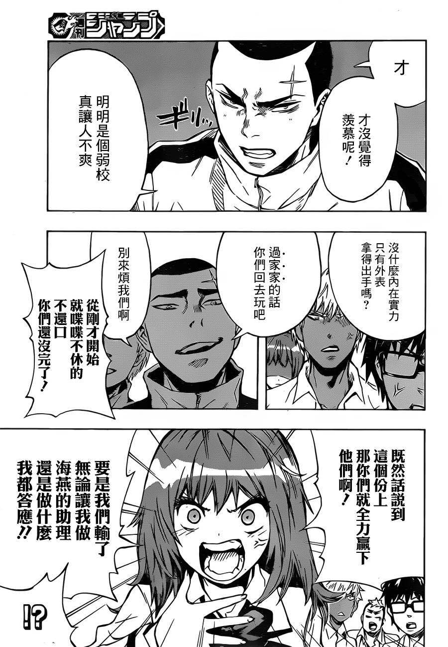 桌上的凤蝶 第8话 第8页