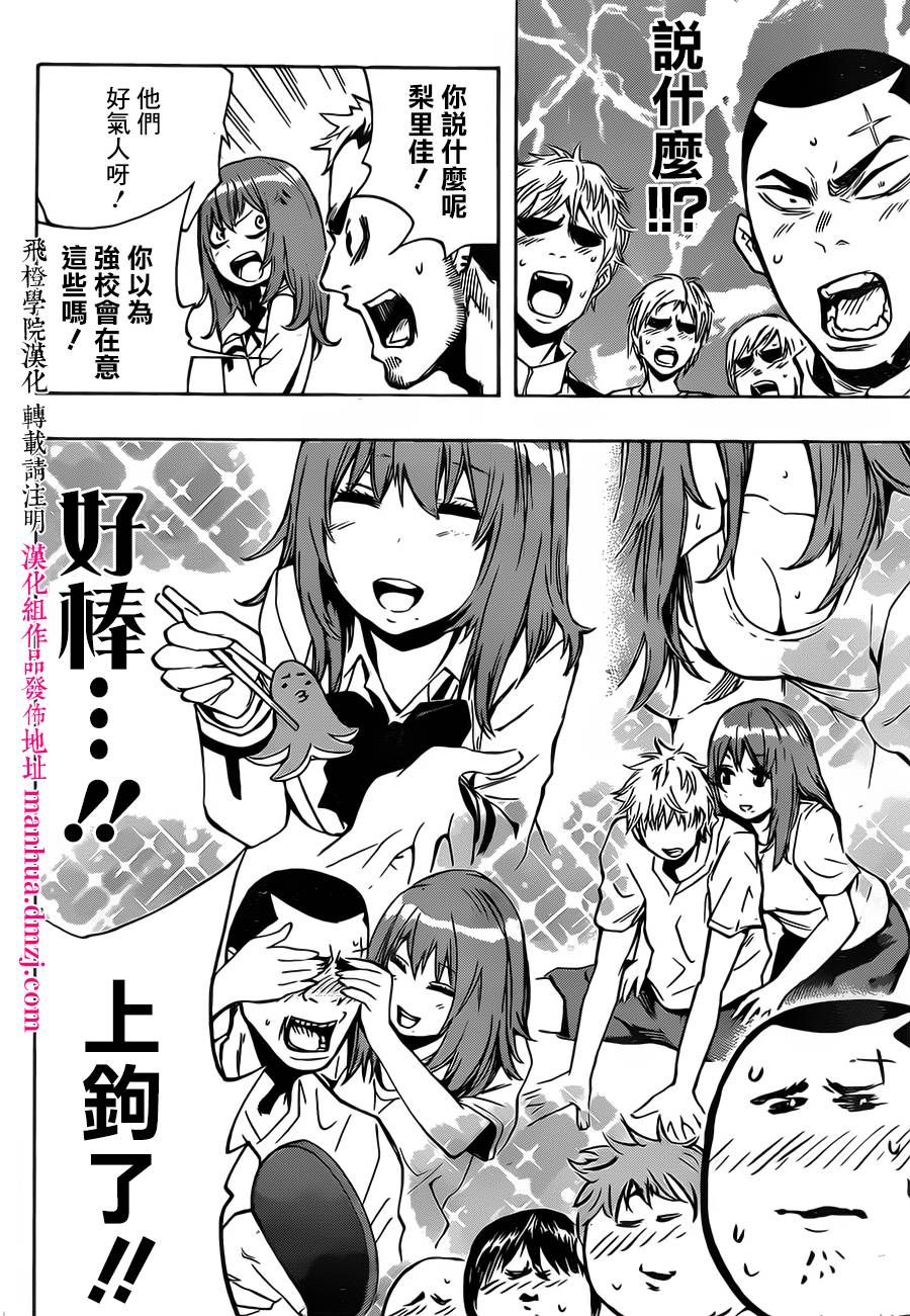 桌上的凤蝶 第8话 第9页