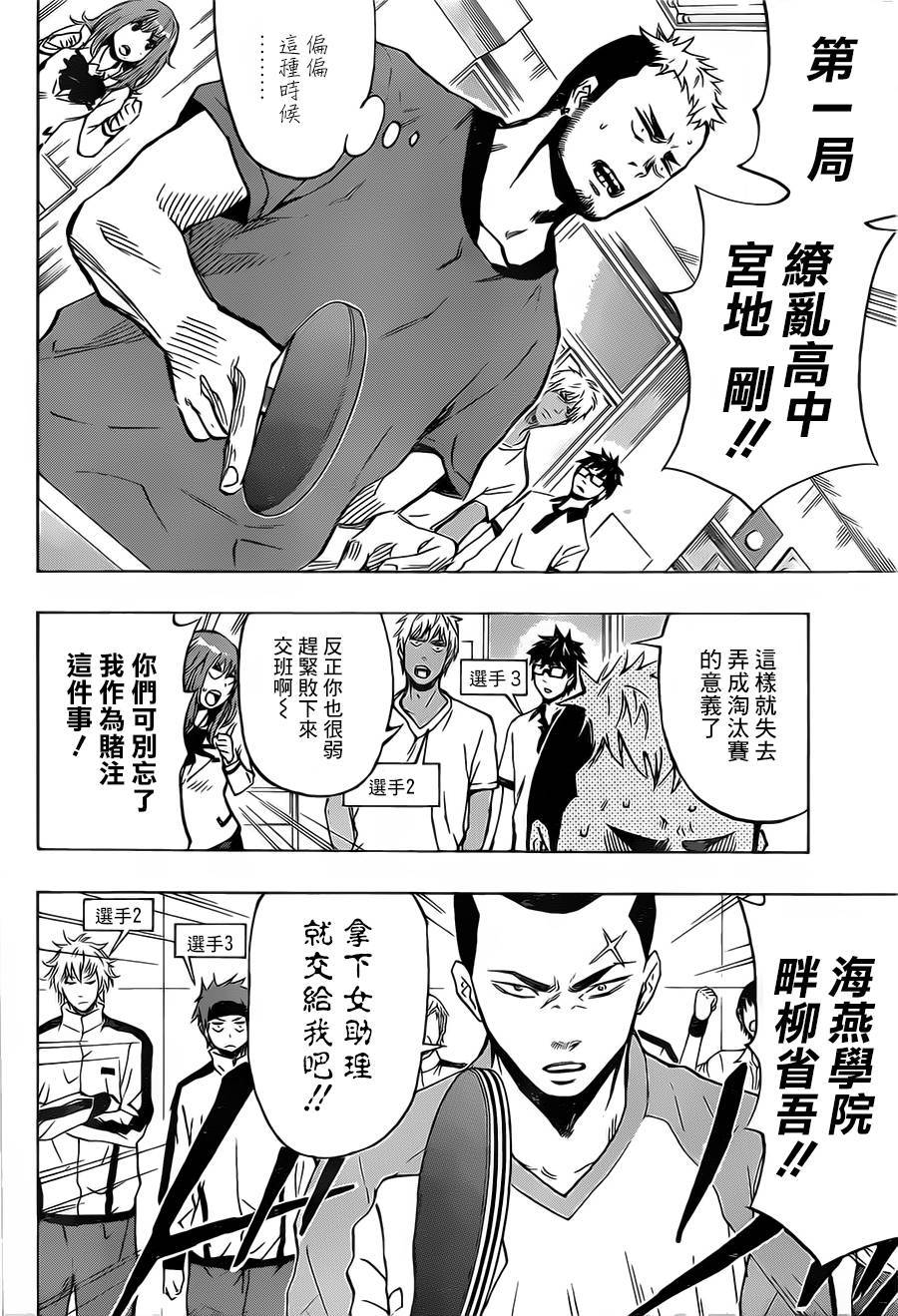 桌上的凤蝶 第8话 第13页