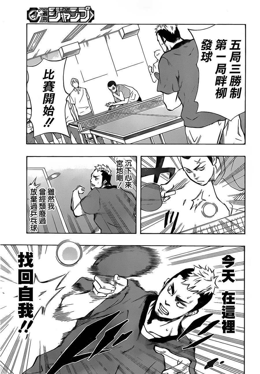 桌上的凤蝶 第8话 第14页