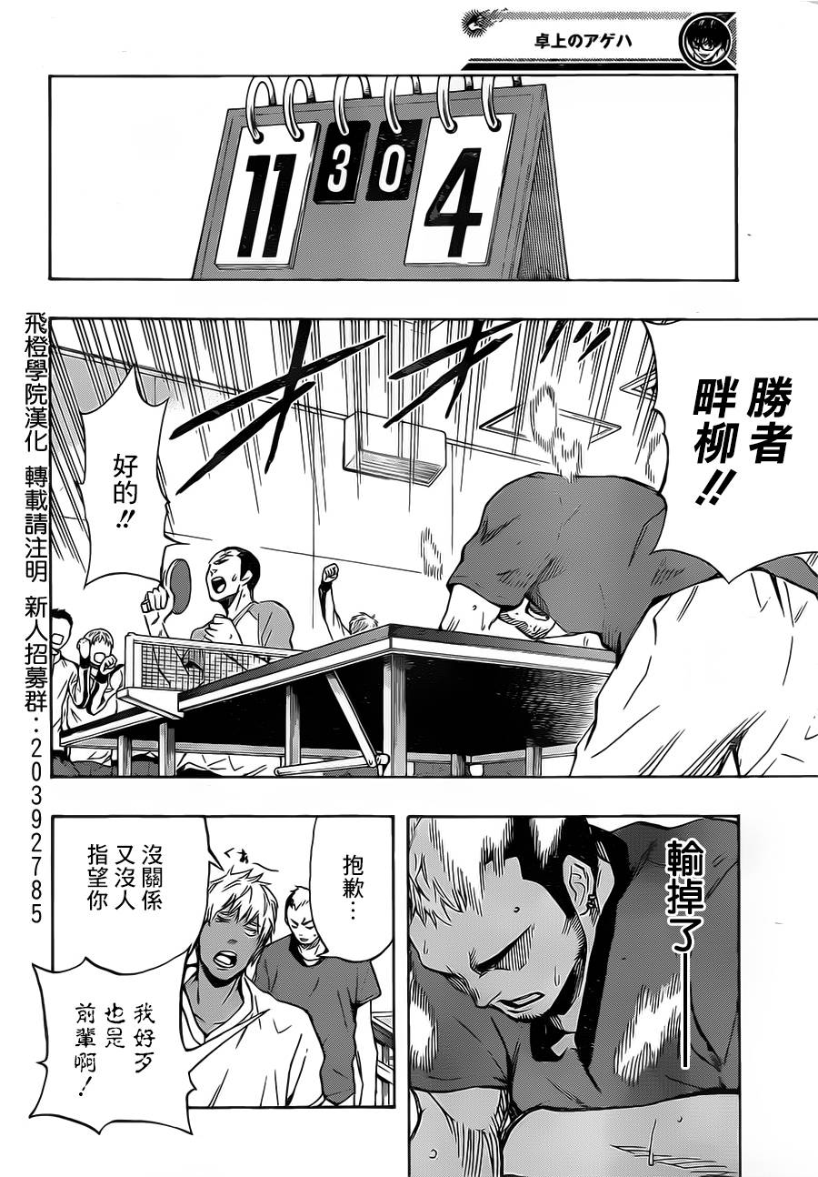 桌上的凤蝶 第8话 第15页