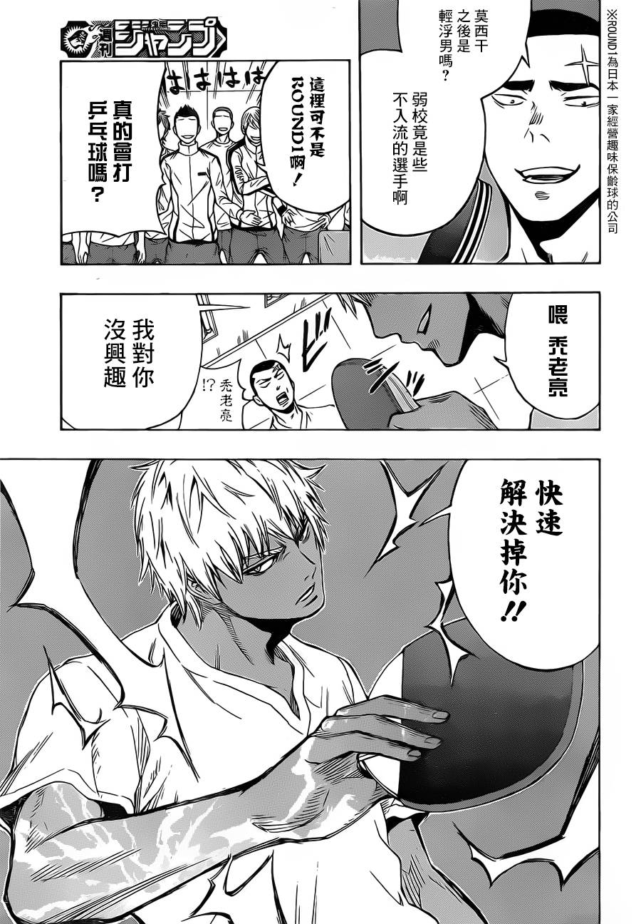 桌上的凤蝶 第8话 第16页