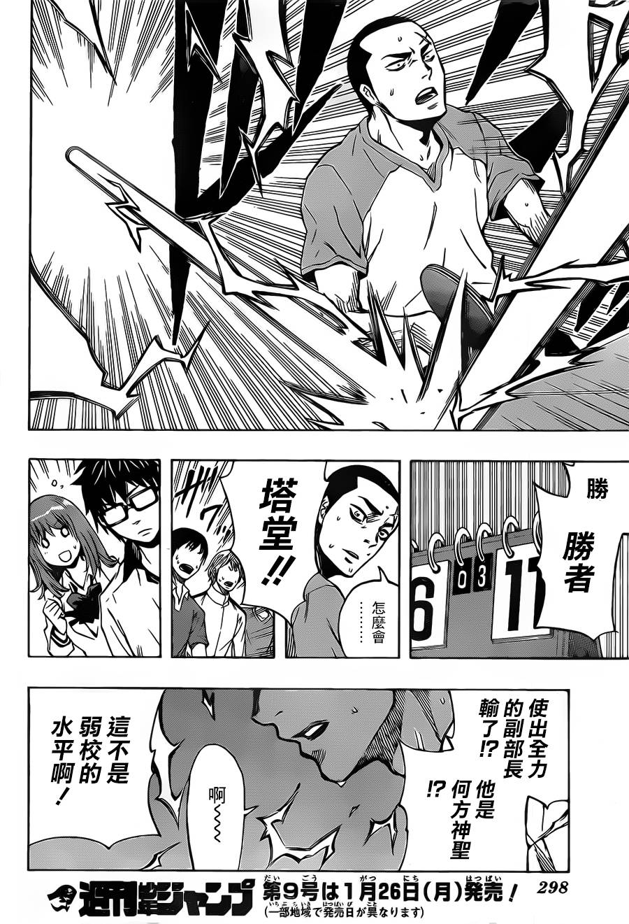 桌上的凤蝶 第8话 第17页