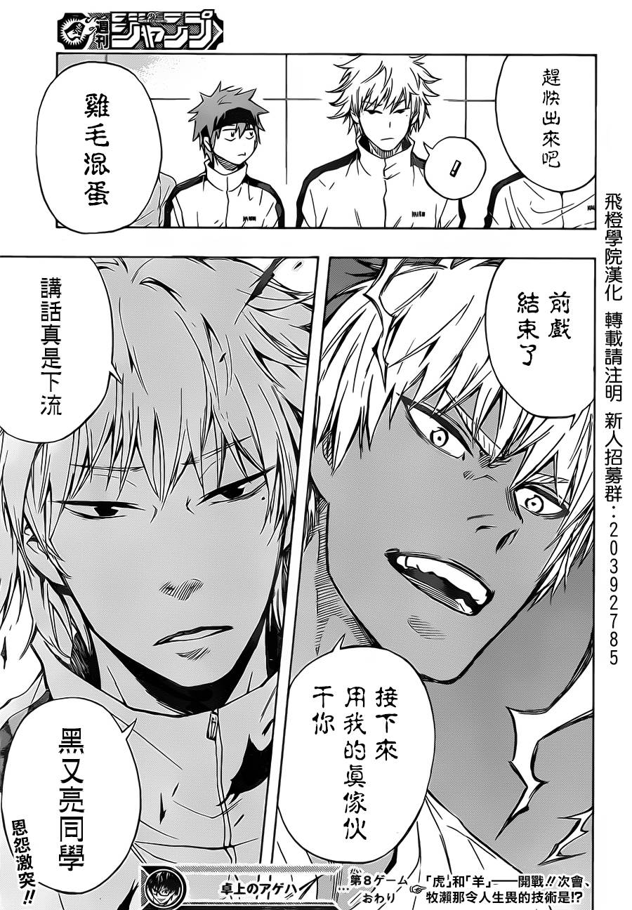 桌上的凤蝶 第8话 第18页