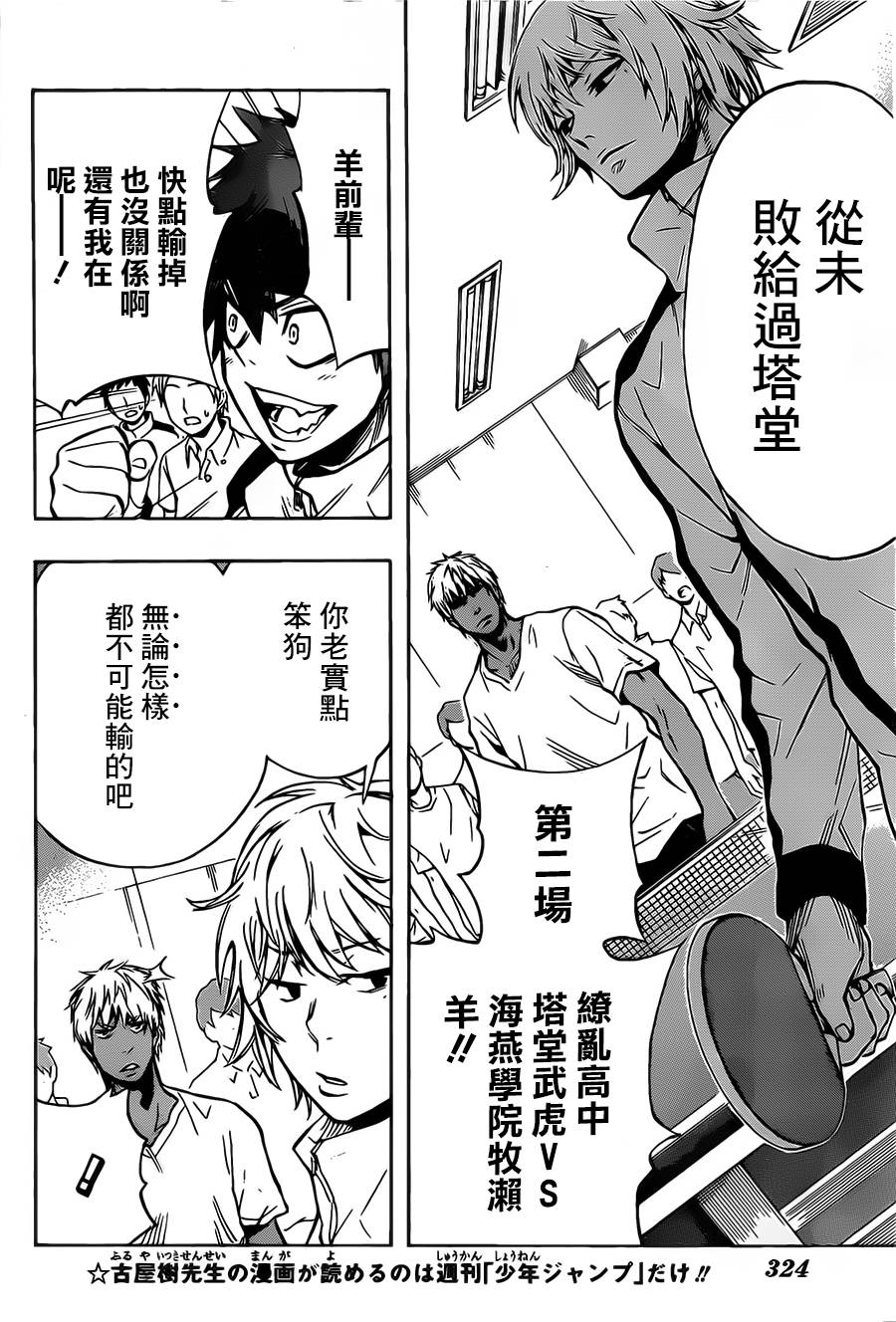 桌上的凤蝶 第9话 第1页