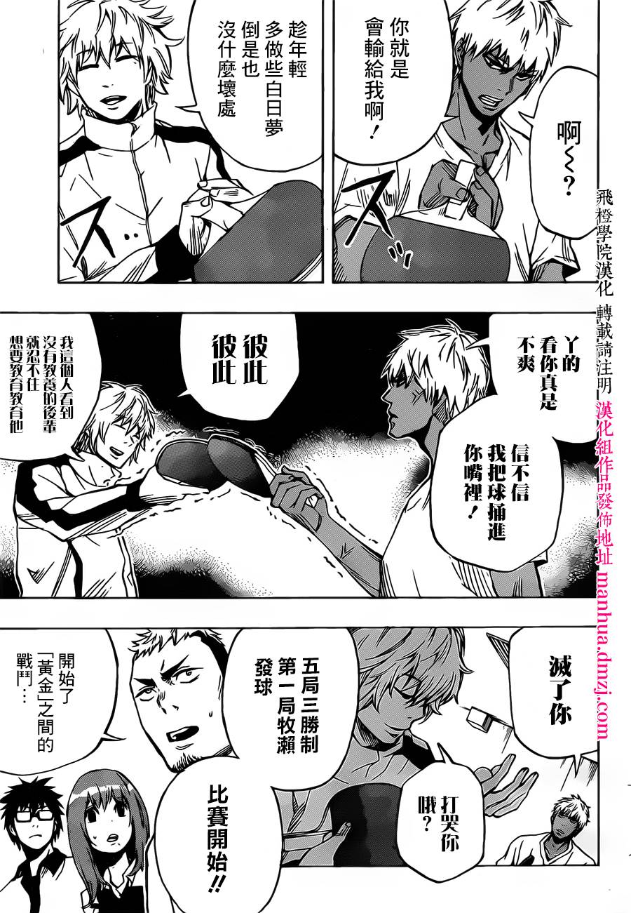 桌上的凤蝶 第9话 第2页