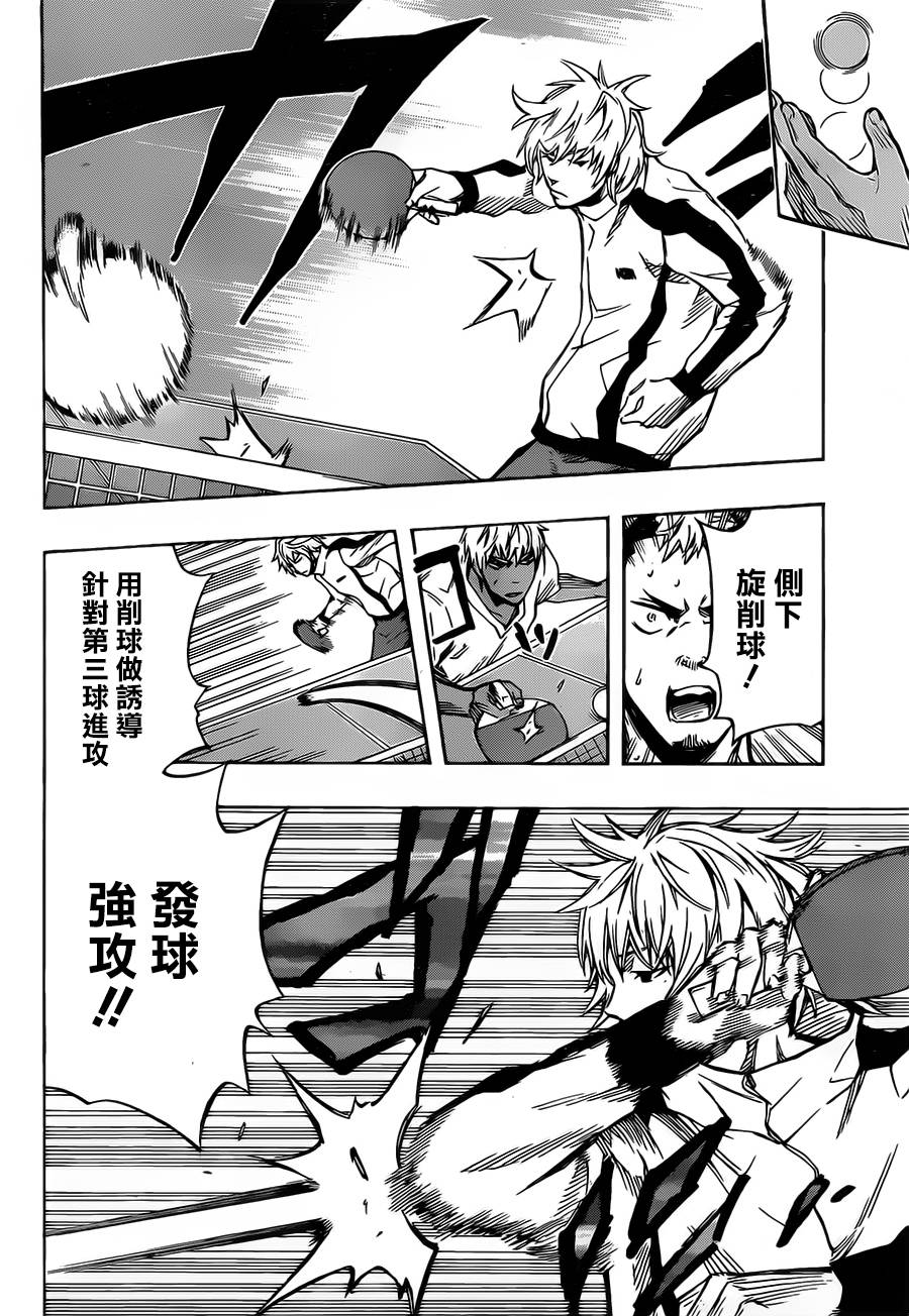 桌上的凤蝶 第9话 第3页