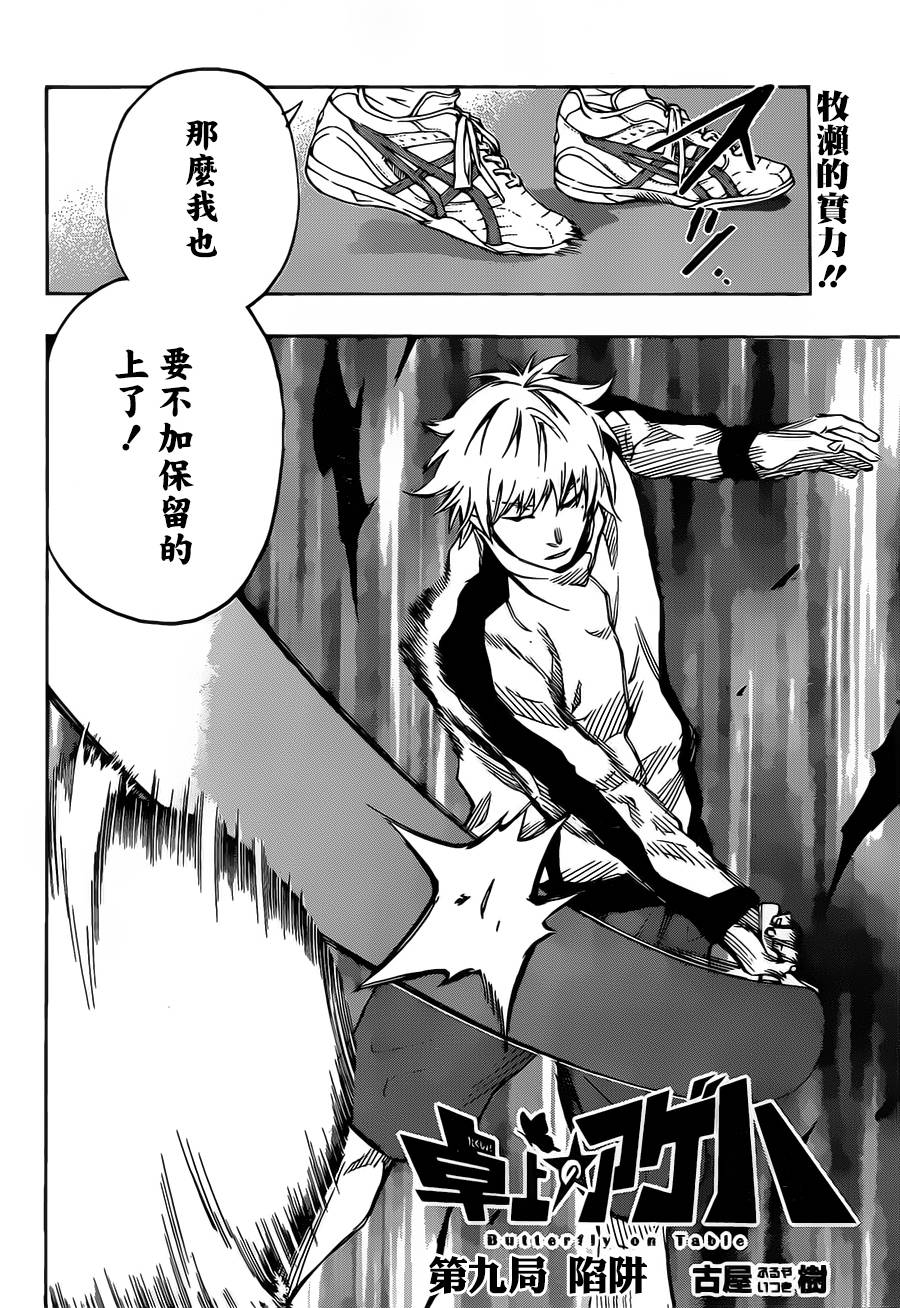 桌上的凤蝶 第9话 第5页