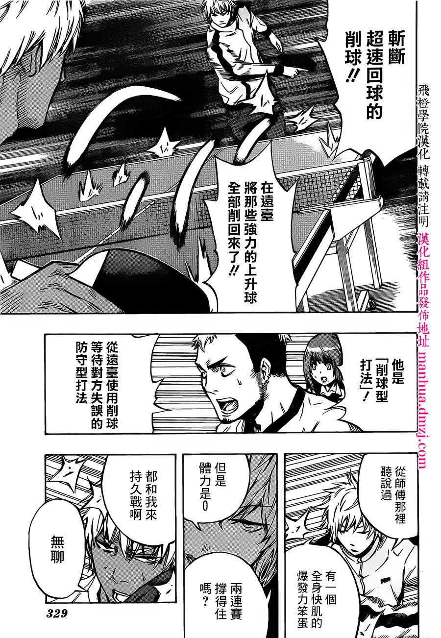 桌上的凤蝶 第9话 第6页