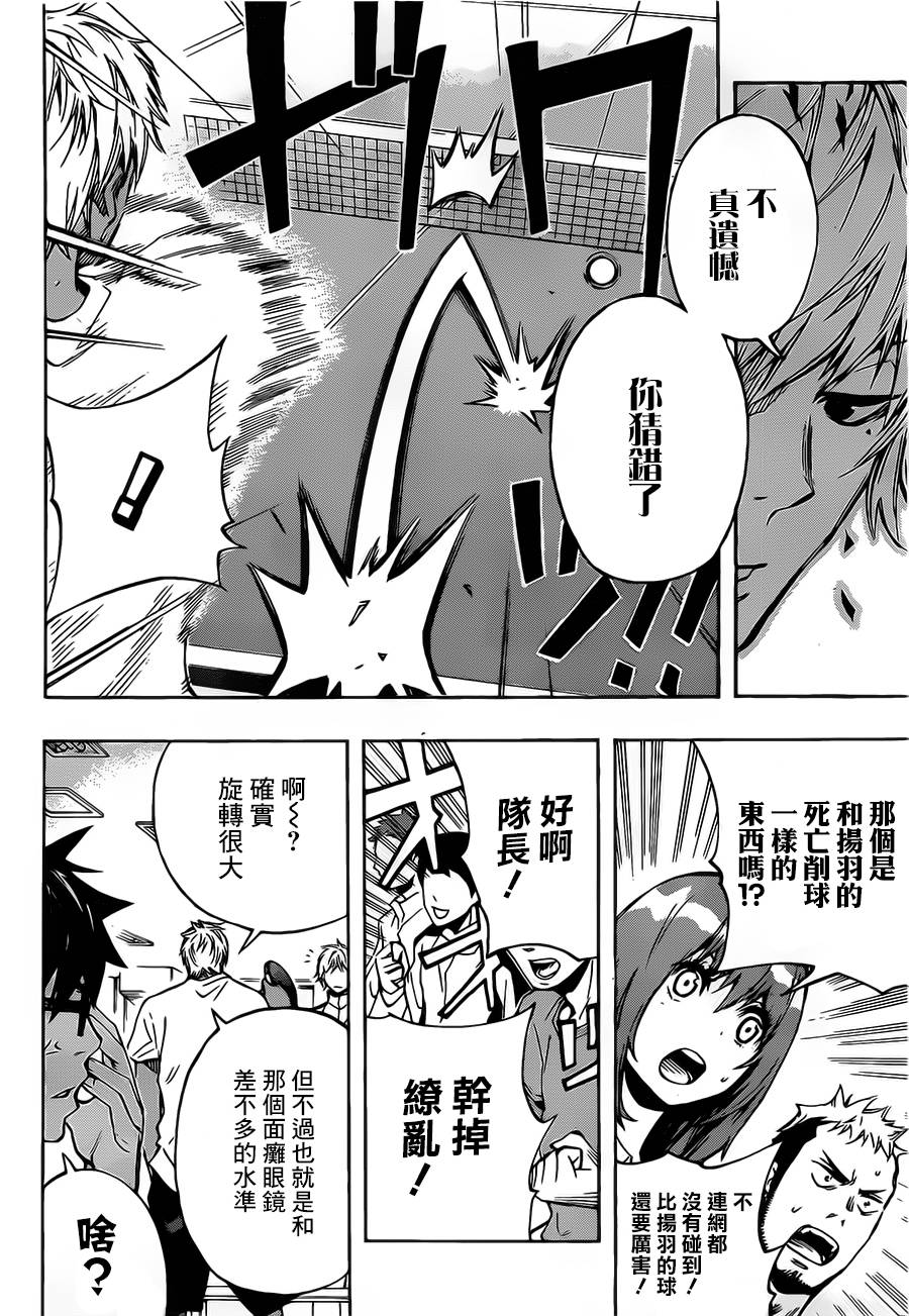 桌上的凤蝶 第9话 第7页