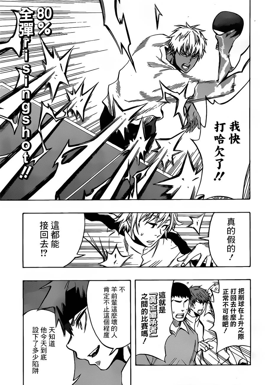 桌上的凤蝶 第9话 第8页