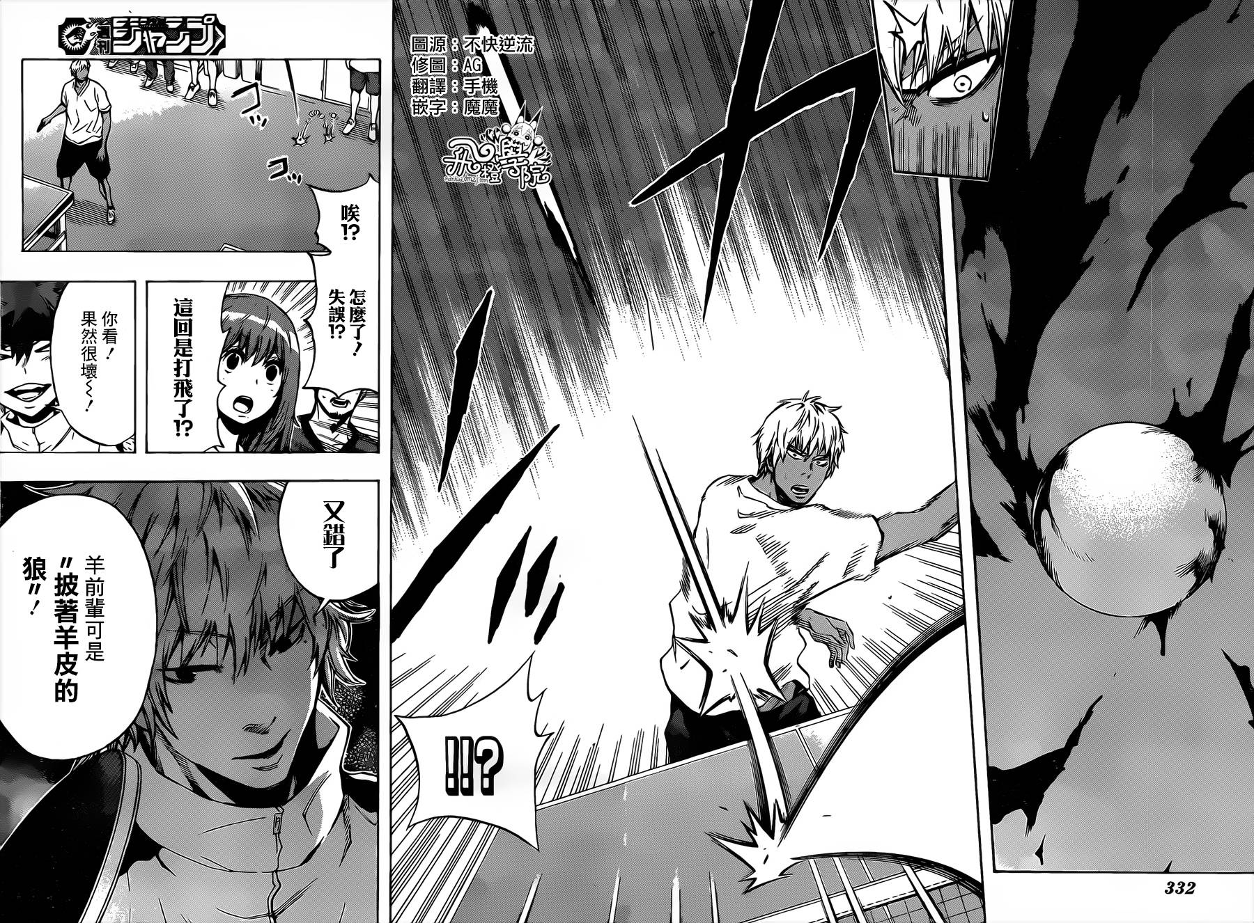 桌上的凤蝶 第9话 第9页