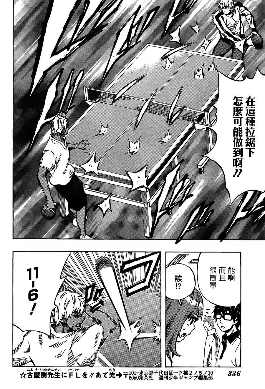 桌上的凤蝶 第9话 第12页