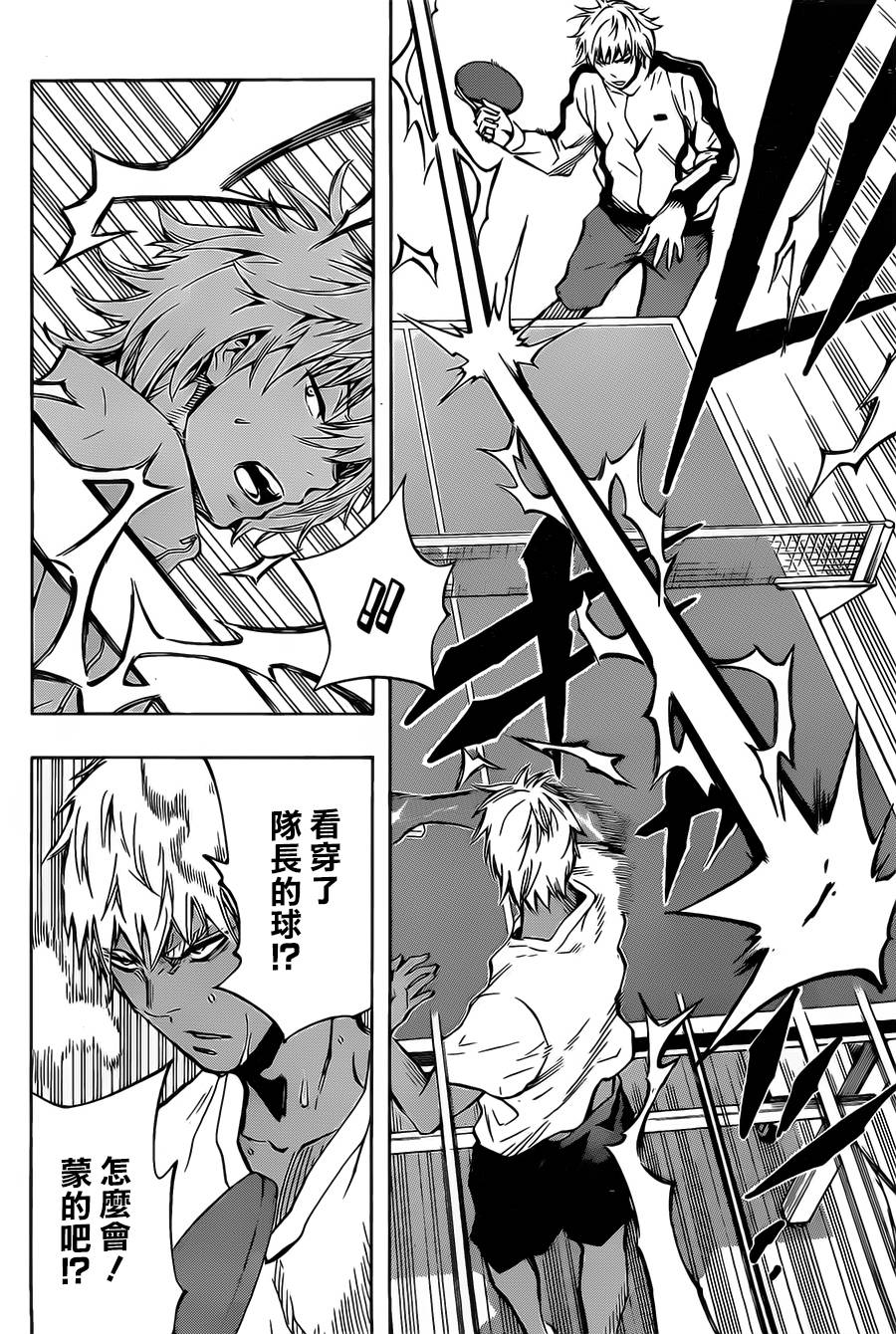 桌上的凤蝶 第9话 第14页