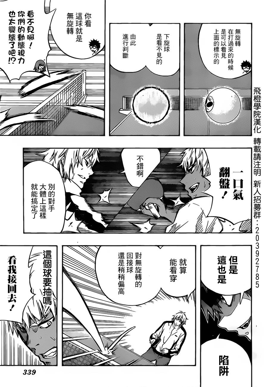 桌上的凤蝶 第9话 第15页