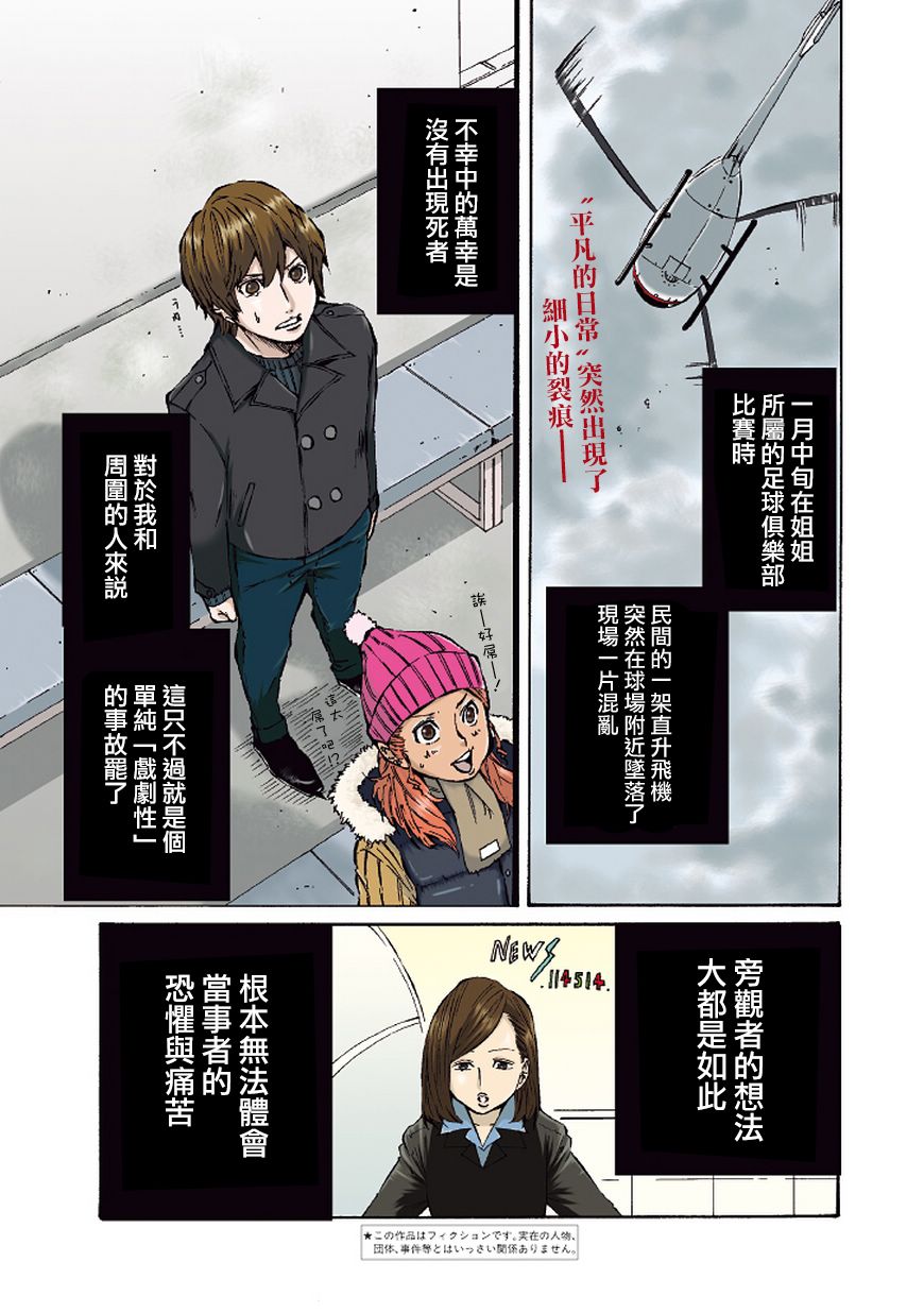 真实的魔法少女第1话图