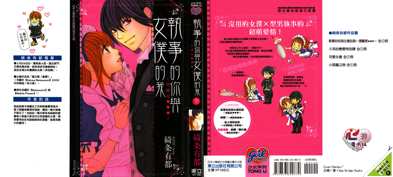 执事的你与女仆的我全1卷图