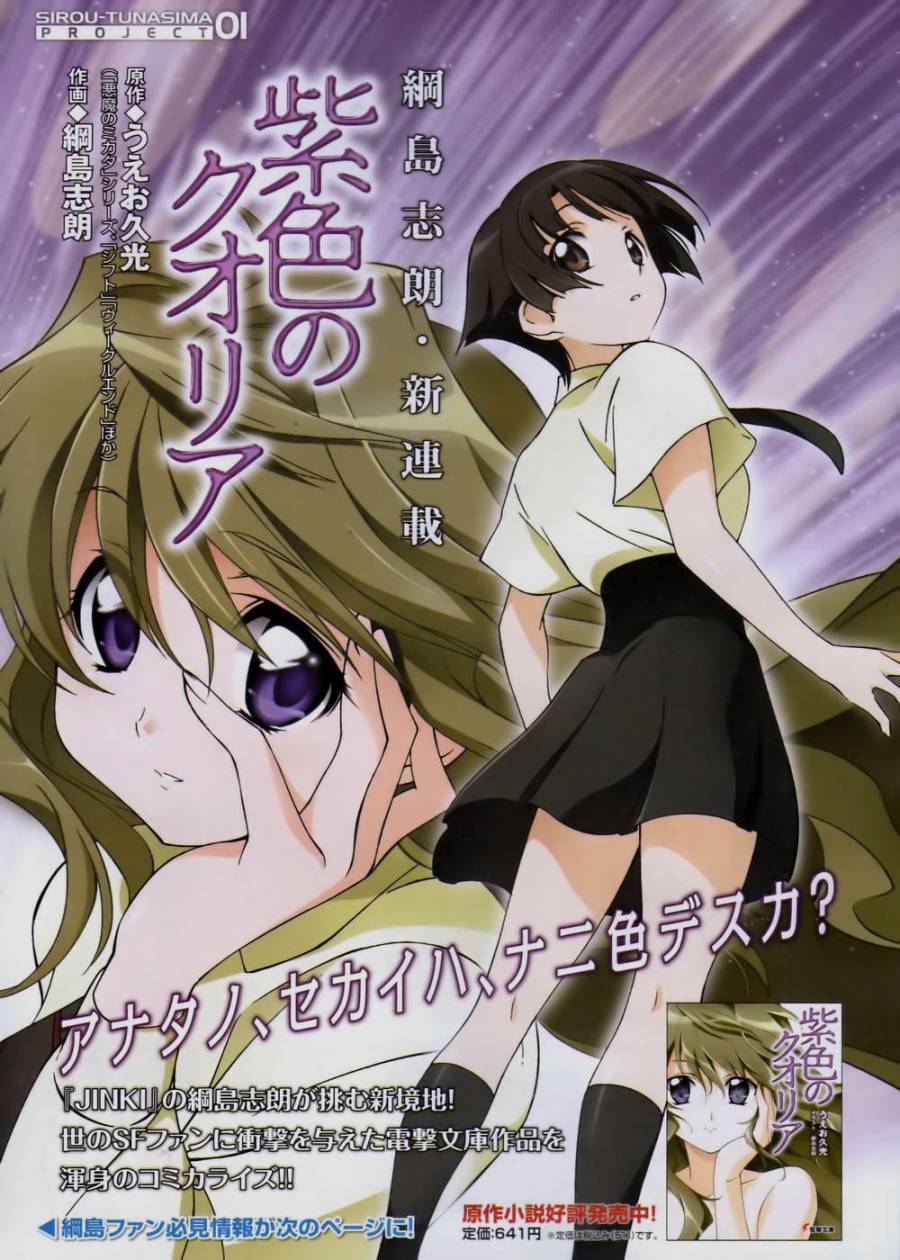 紫色的Qualia第1话图