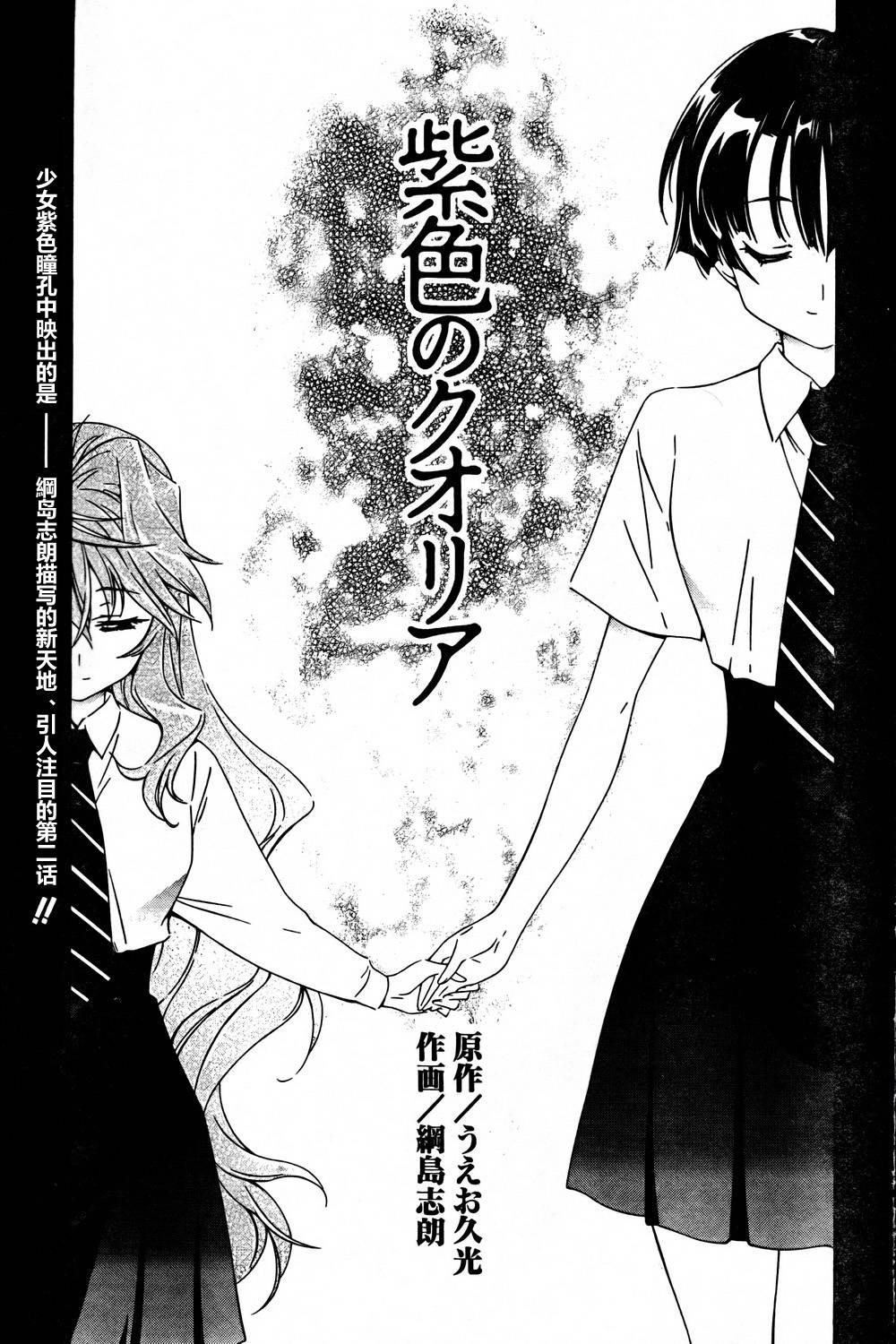 紫色的Qualia第2话图