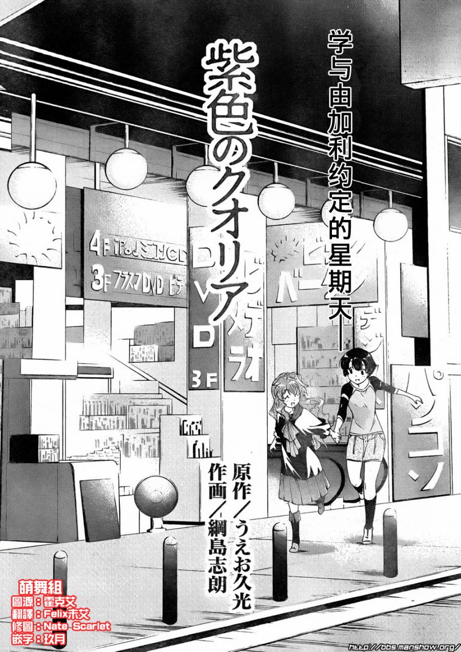 紫色的Qualia第4话图