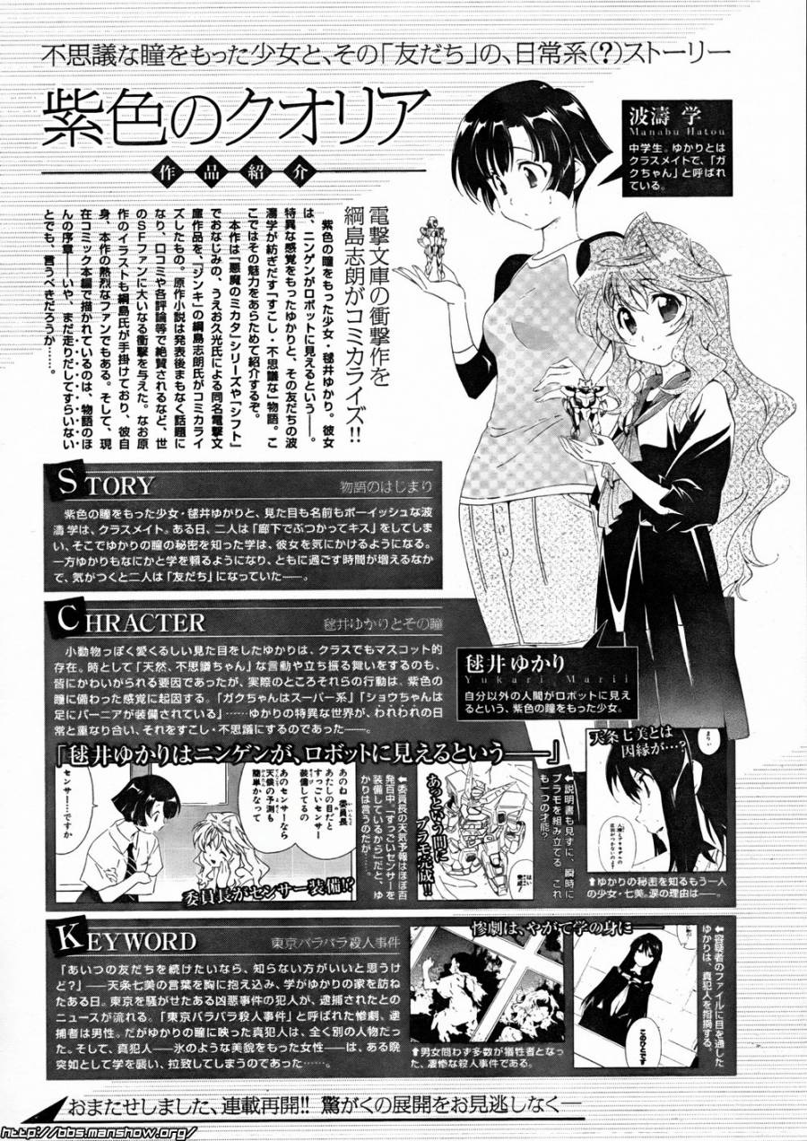 紫色的Qualia第5话图