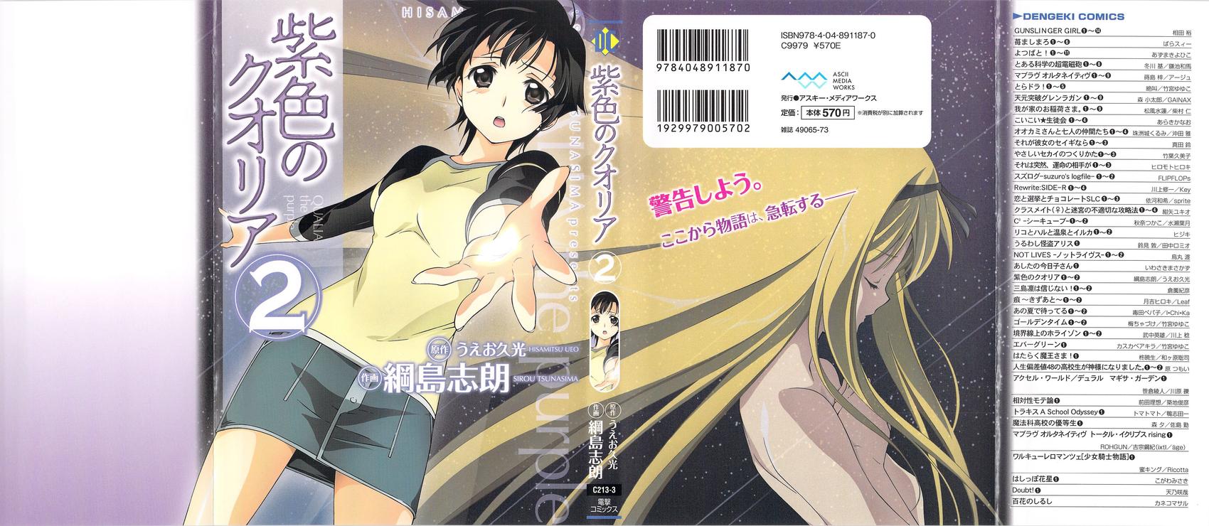 紫色的Qualia第7话图