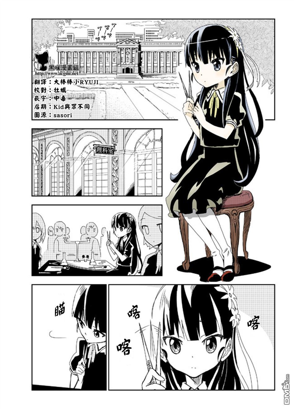 作死大小姐第1话图