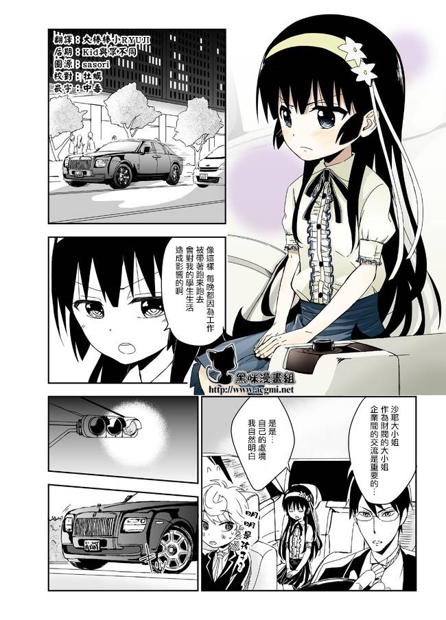 作死大小姐第10话图