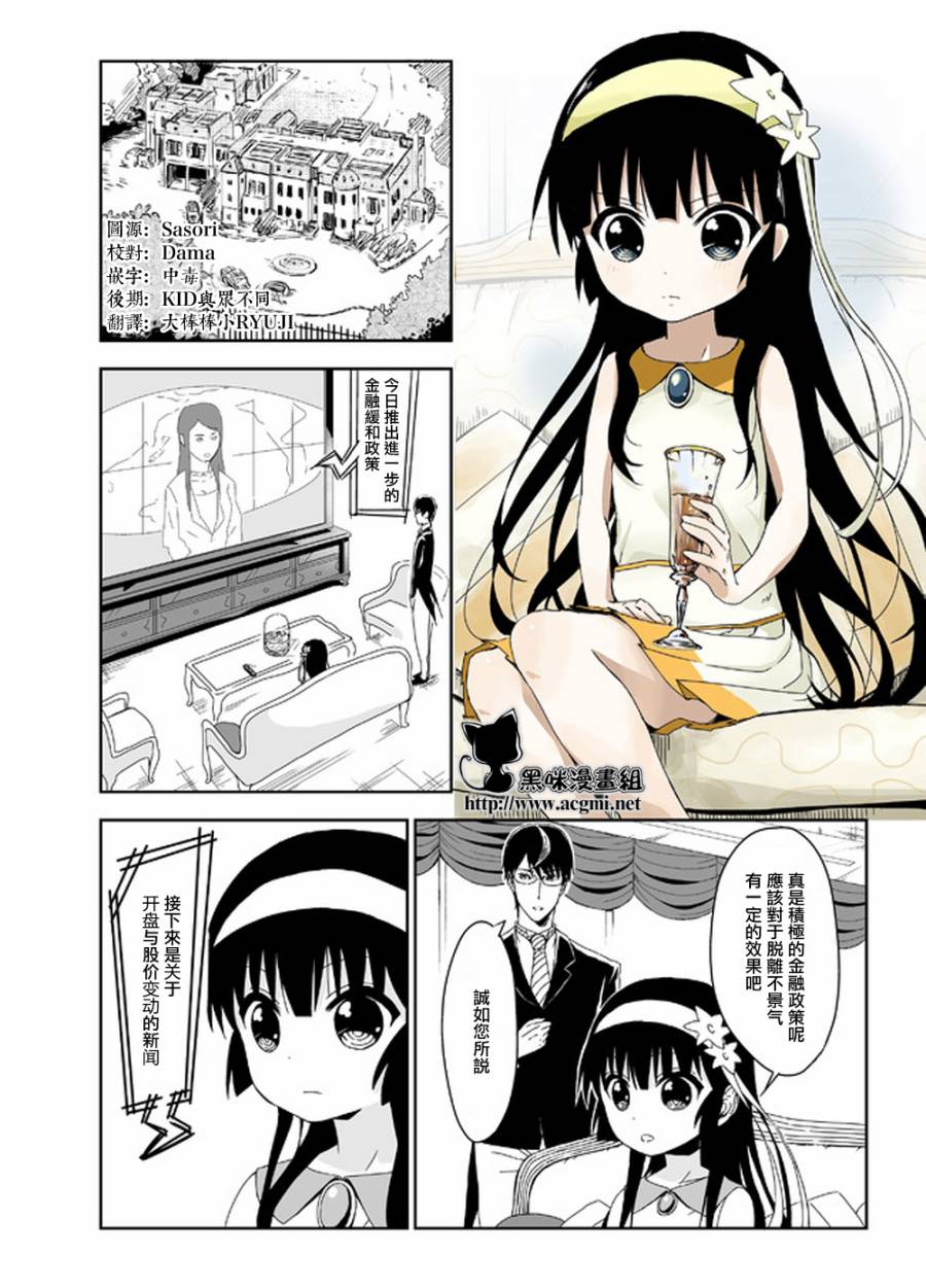 作死大小姐第11话图