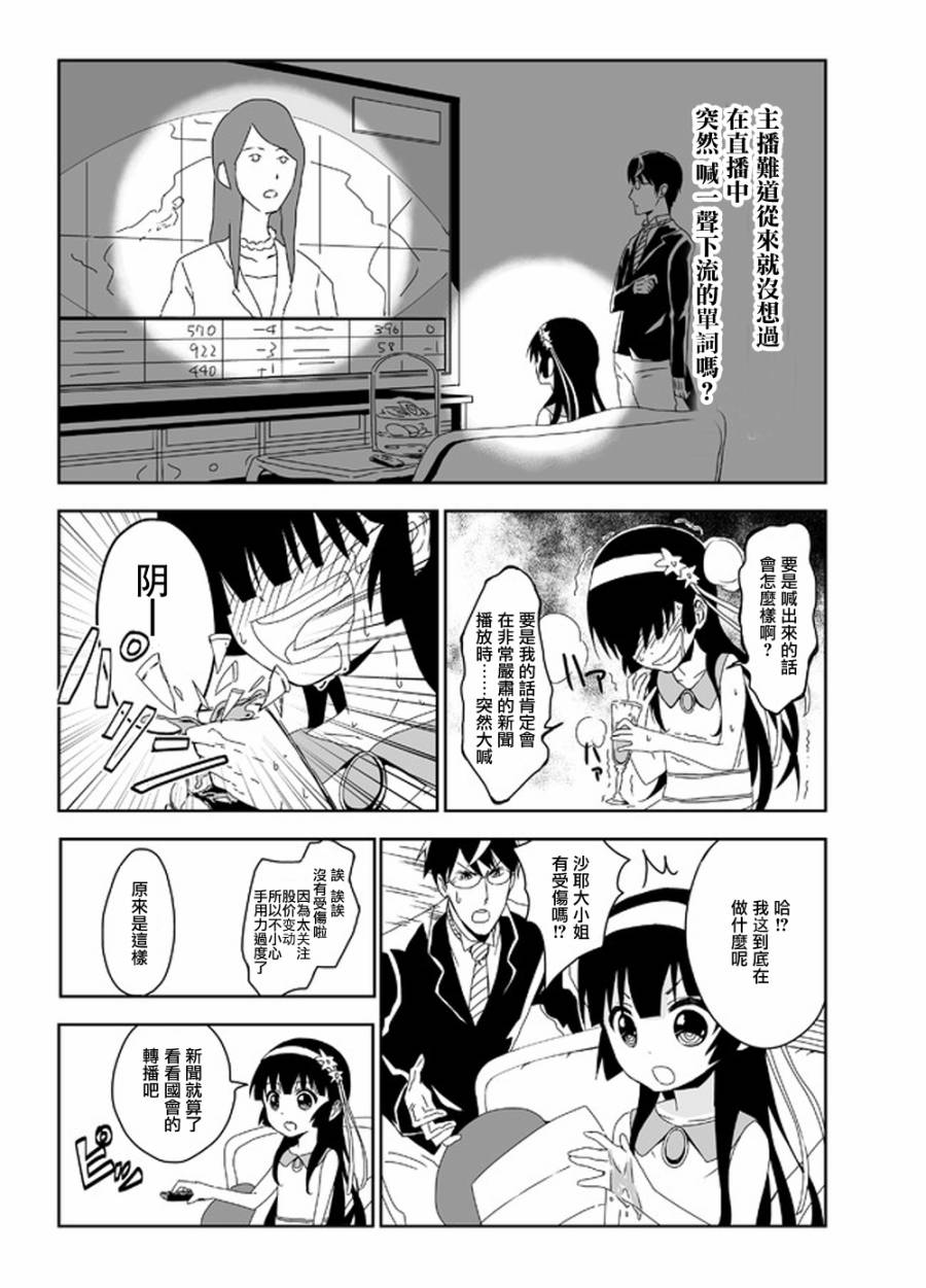 作死大小姐第11话图