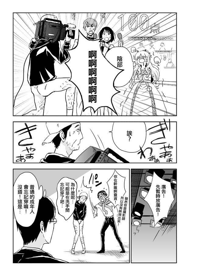 作死大小姐第13话图