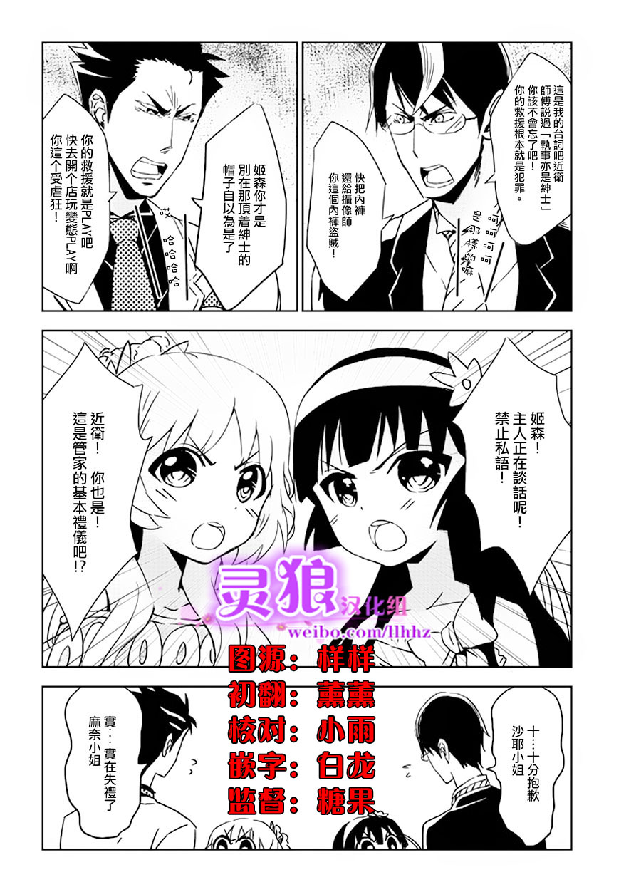 作死大小姐第14话图