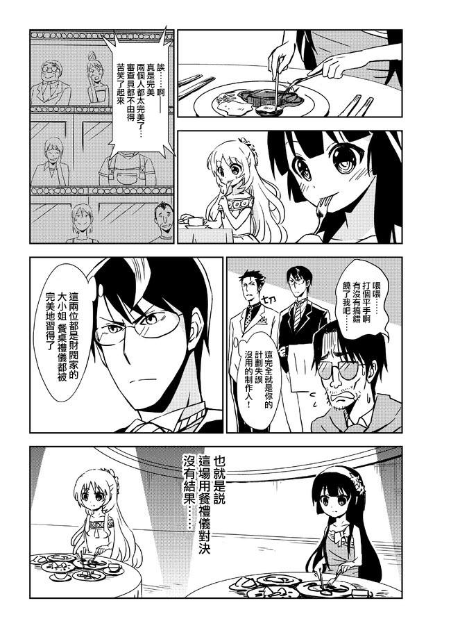 作死大小姐第15话图