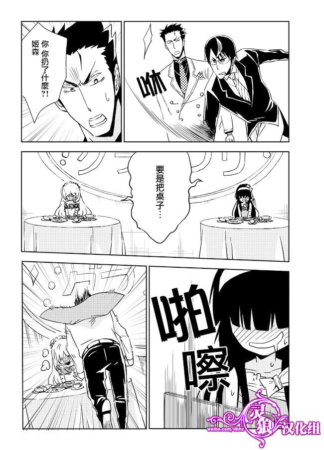 作死大小姐第16话图