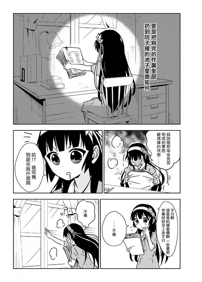 作死大小姐第17话图