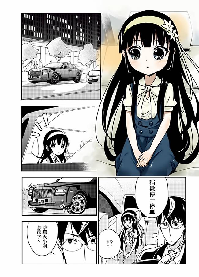 作死大小姐第18话图