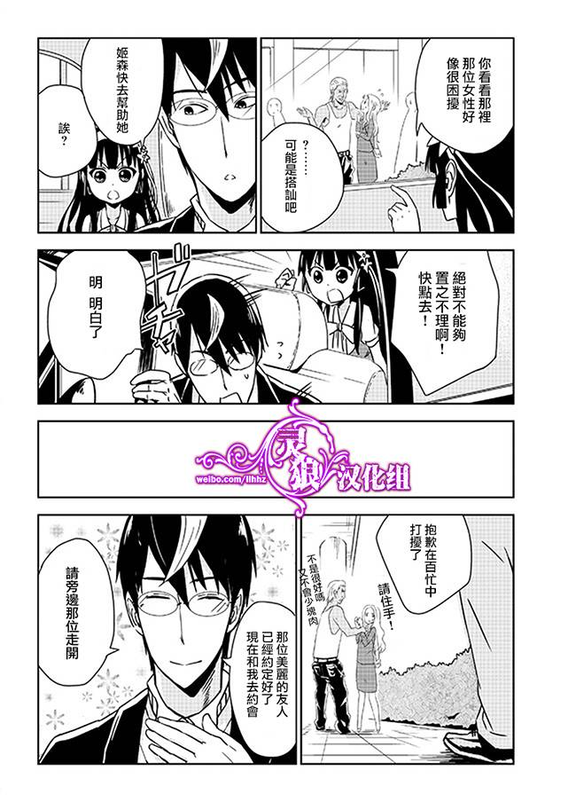 作死大小姐第18话图