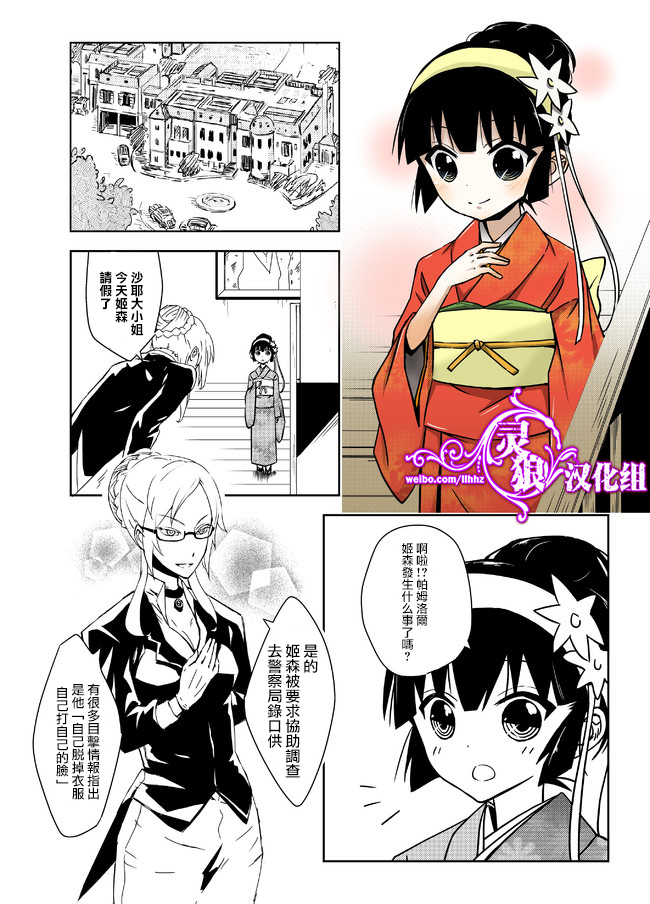 作死大小姐第19话图