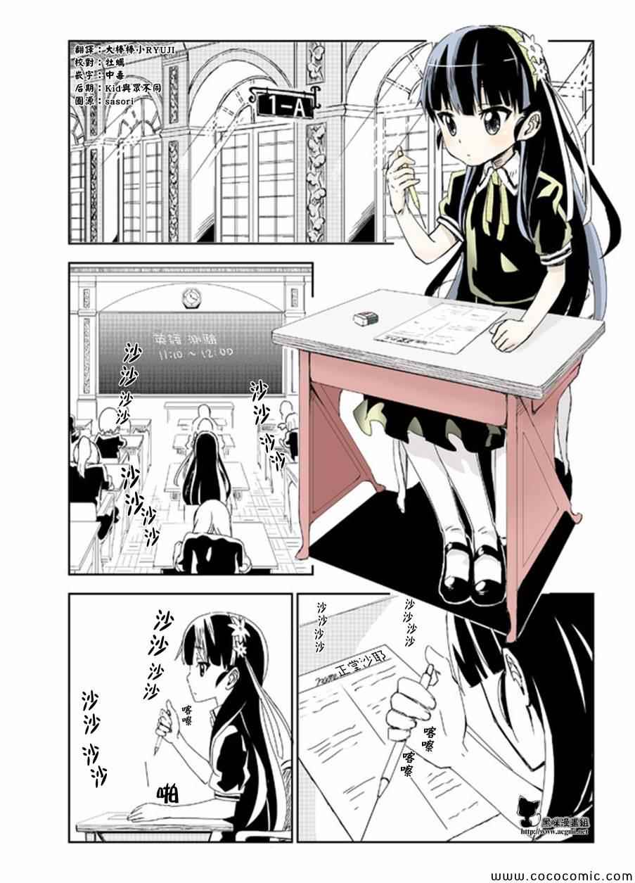 作死大小姐第2话图