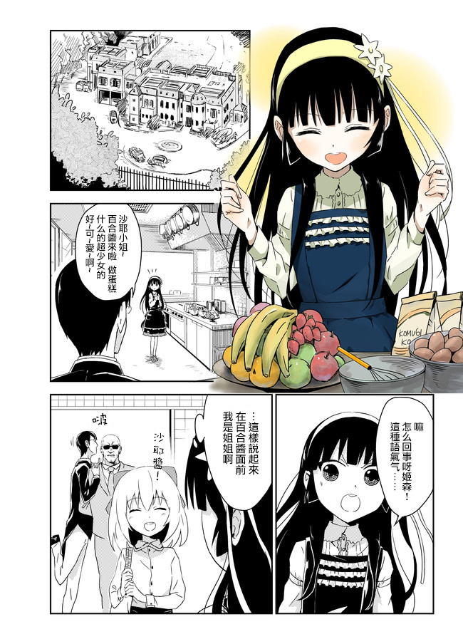 作死大小姐第21话图