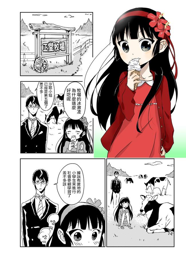 作死大小姐第23话图