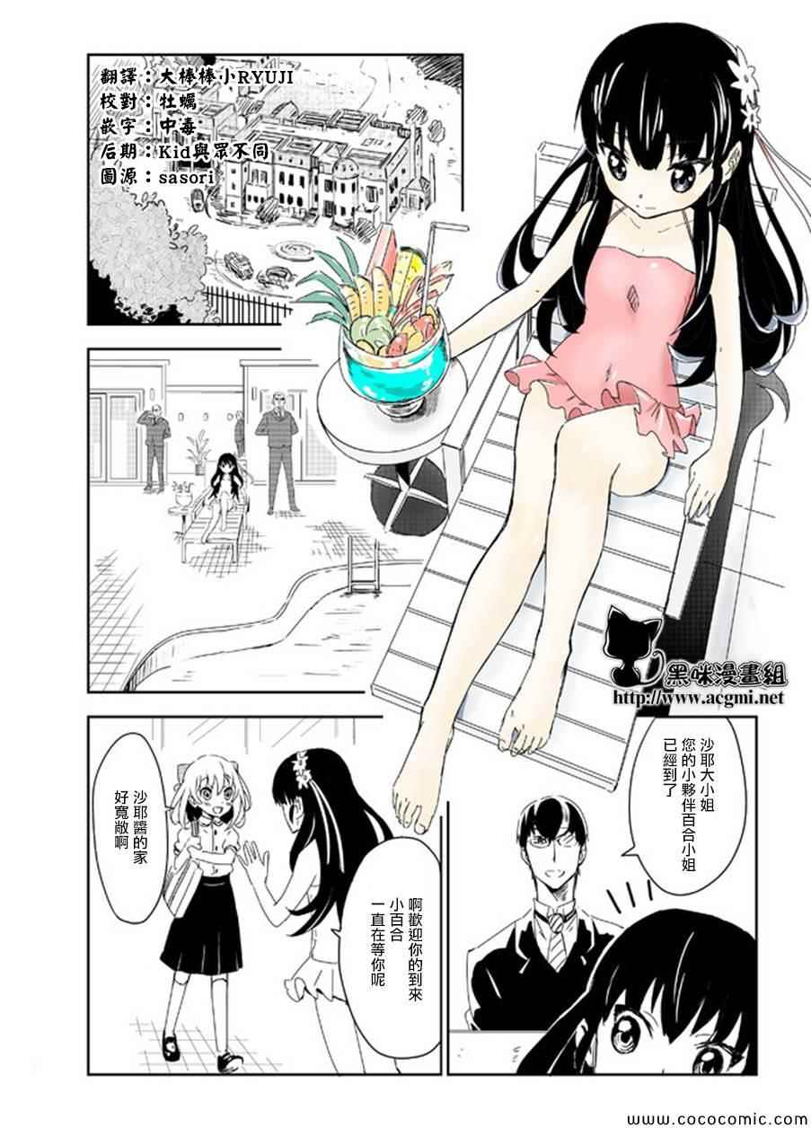 作死大小姐第3话图