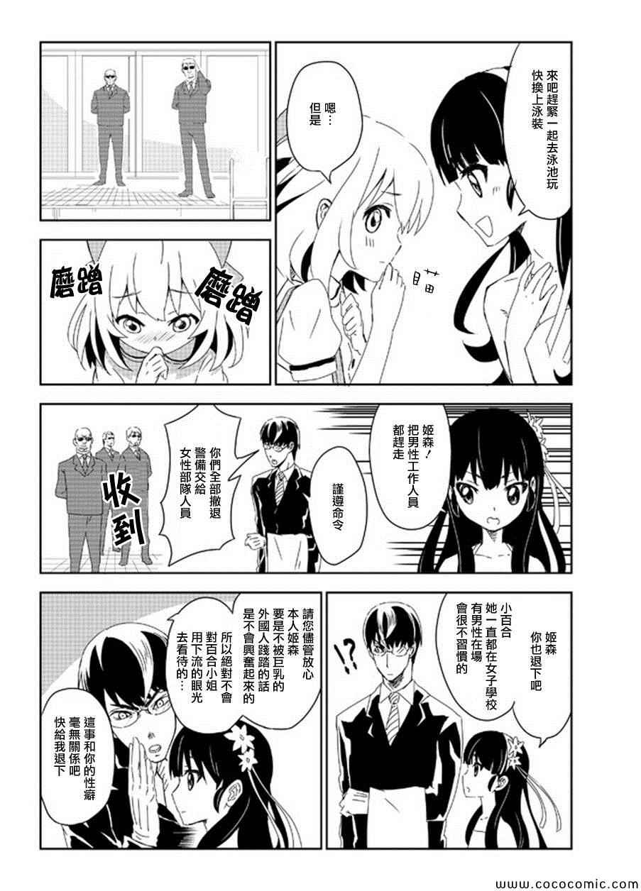 作死大小姐第3话图