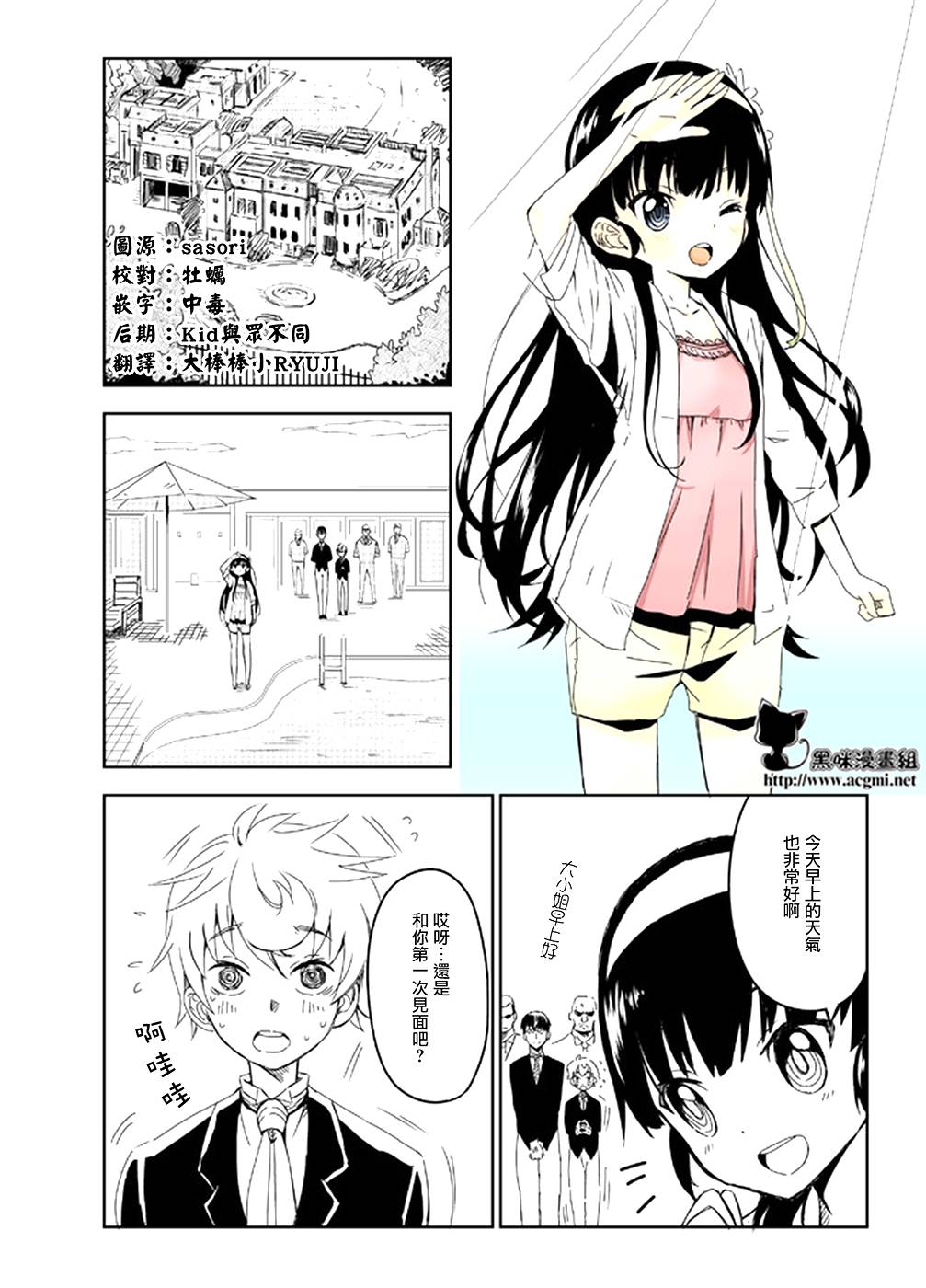 作死大小姐第5话图