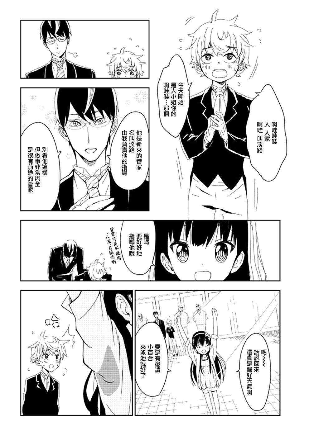 作死大小姐第5话图