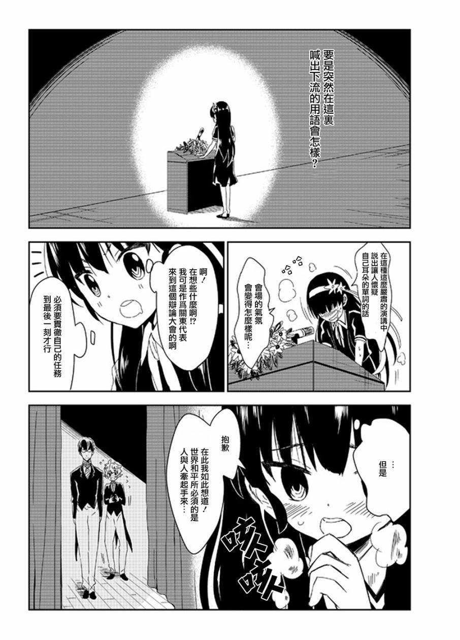 作死大小姐第6话图