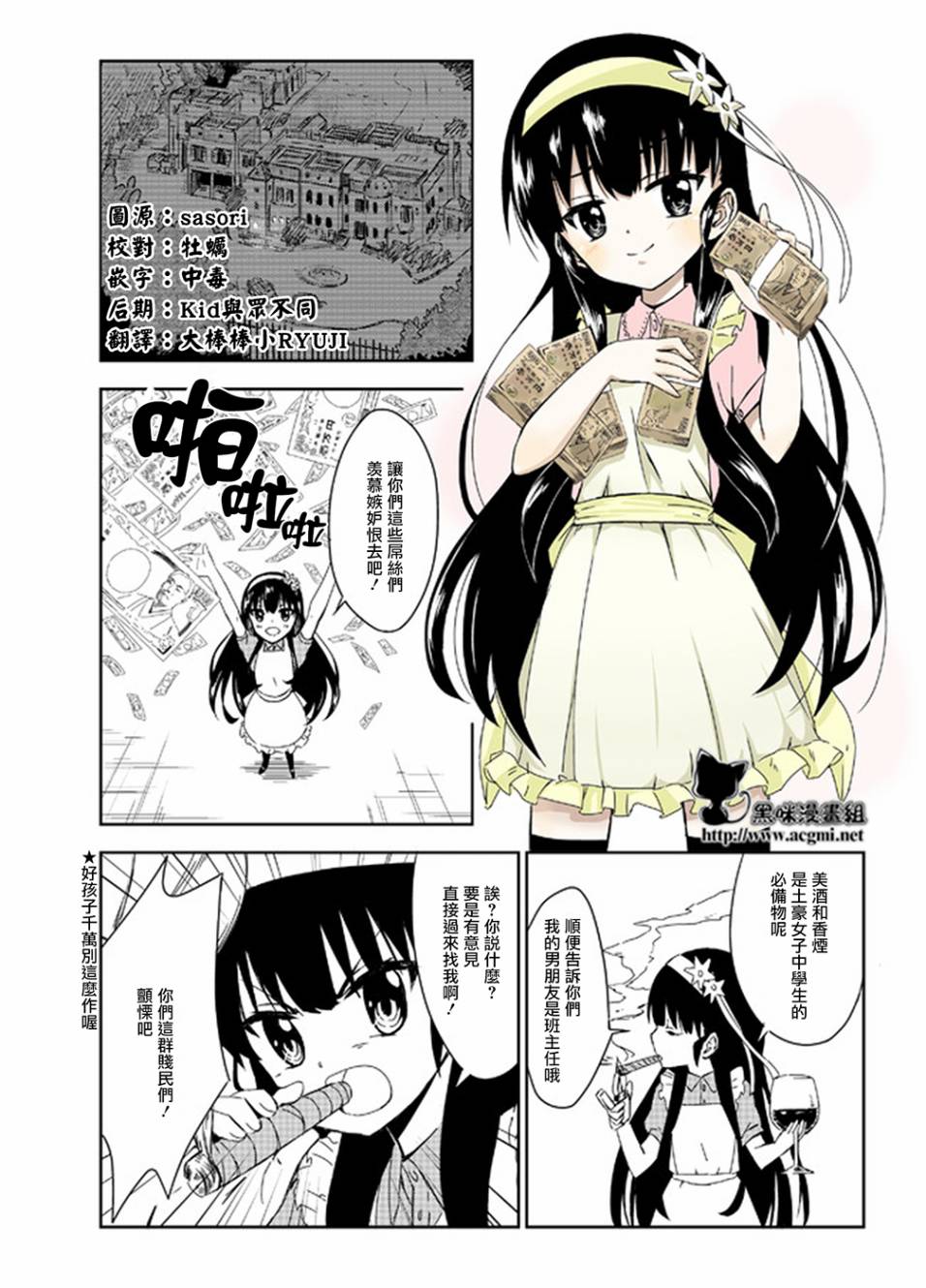 作死大小姐第7话图